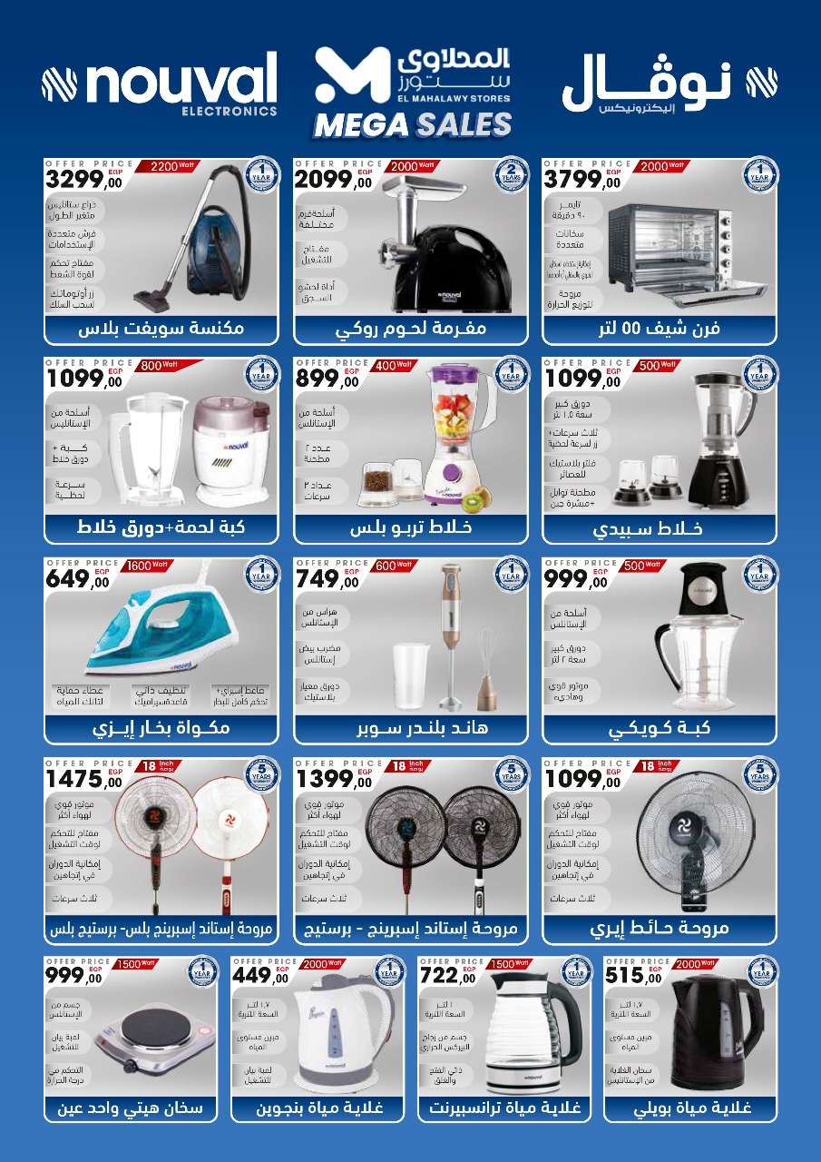 el-mahallawy offers from 27feb to 28feb 2025 عروض المحلاوي من 27 فبراير حتى 28 فبراير 2025 صفحة رقم 7